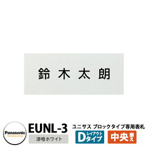 pi\jbN TC|Xg jTX ubN^Cvp\D CAEgD^CvizCgpj EUNL-3 Panasonic UNISUS Xփ|Xg X֎ ߍݎ|Xg  |Xgp l[v