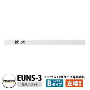 pi\jbN TC|Xg jTX ^Cvp\D CAEgB^CvizCgpj EUNS-3 Panasonic UNISUS Xփ|Xg X֎ ߍݎ|Xg  |Xgp l[v[g