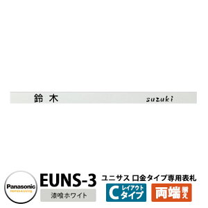 pi\jbN TC|Xg jTX ^Cvp\D CAEgC^CvizCgpj EUNS-3 Panasonic UNISUS Xփ|Xg X֎ ߍݎ|Xg  |Xgp l[v[g