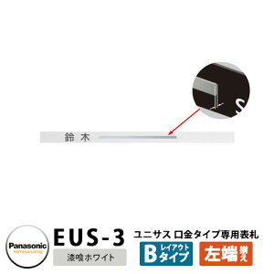 pi\jbN TC|Xg jTX ^Cvp\D CAEgB^CvizCgpj EUS-3 Panasonic UNISUS Xփ|Xg X֎ ߍݎ|Xg  |Xgp l[v[g