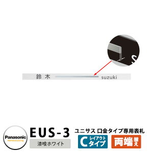 pi\jbN TC|Xg jTX ^Cvp\D CAEgC^CvizCgpj EUS-3 Panasonic UNISUS Xփ|Xg X֎ ߍݎ|Xg  |Xgp l[v[g