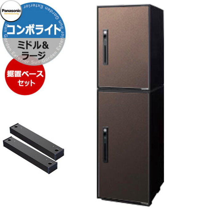 楽天市場】パナソニック コンボライト ラージ&ミドル 2段セット 戸建 