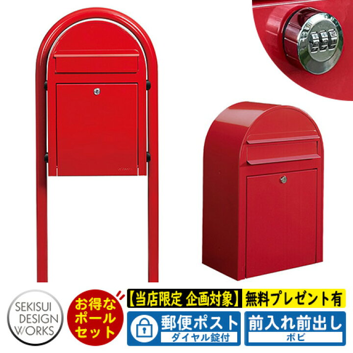 楽天市場】【無料☆特典付】郵便ポスト 郵便受け bobi ボビ カラー 