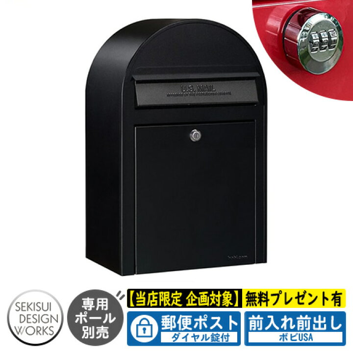楽天市場】【無料☆特典付】郵便ポスト 郵便受け bobi ボビUSA 通常色 