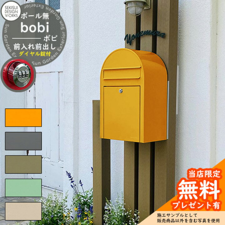 楽天市場】【無料☆特典付】郵便ポスト 郵便受け bobi ボビ パステル 