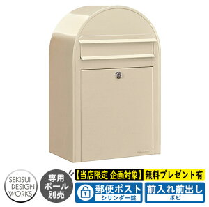 【無料★特典付】郵便ポスト 郵便受け bobi ボビ パステルタイプ シリンダー錠 参考写真:プリムローズ(AAH66A) セキスイデザインワークス ポスト 壁掛け 壁付け 鍵付き ボビポスト bobiシリ