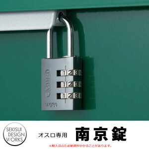郵便ポスト関連商品 Frost Product Oslo オスロ用南京錠 白茶 品番:AP000A セキスイデザインワークス 上入れ上出し