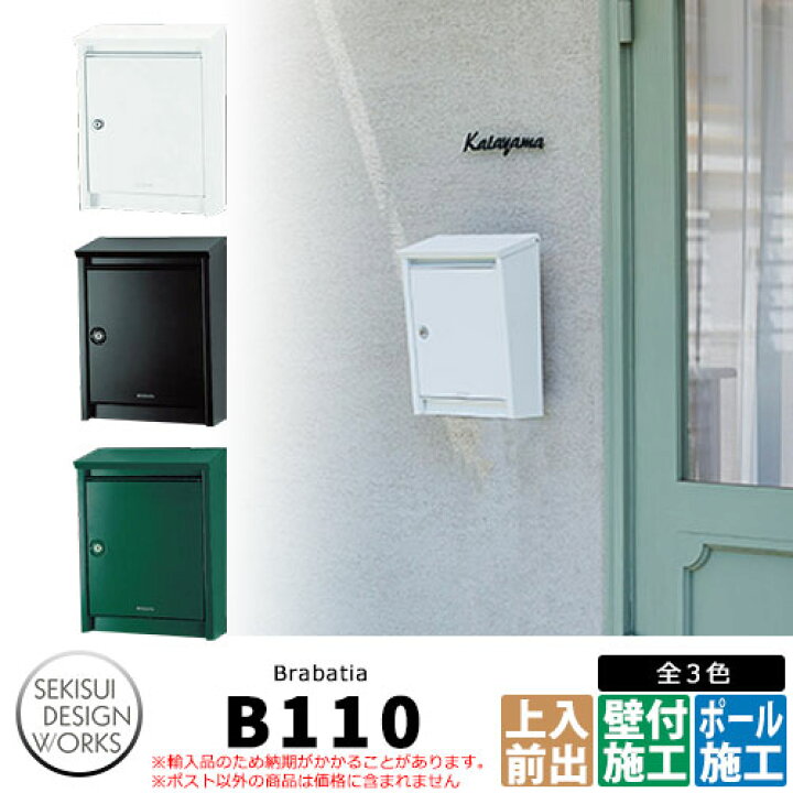 楽天市場】ブラバンシア B110 / ドゥカユ D110 郵便ポスト 壁付け 