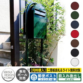 楽天市場 ポスト スタンド 前入れ後出しの通販