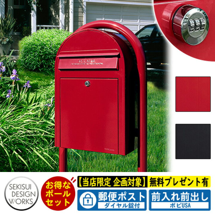 楽天市場】【無料☆特典付】郵便ポスト 郵便受け bobi ボビUSA 通常色 