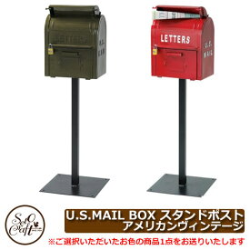 楽天市場 セトクラフト 郵便ポスト アメリカンヴィンテージ U S Mail Box Si 2855の通販