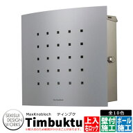 マックスノブロック ティンブク 右ロック イメージ：シルバーグレー AAE14E 郵便ポスト 壁付けポスト Max…