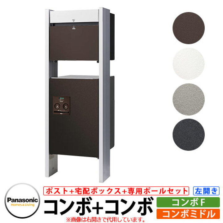 楽天市場】パナソニック コンボミドル コンボF 専用ポールセット 宅配  