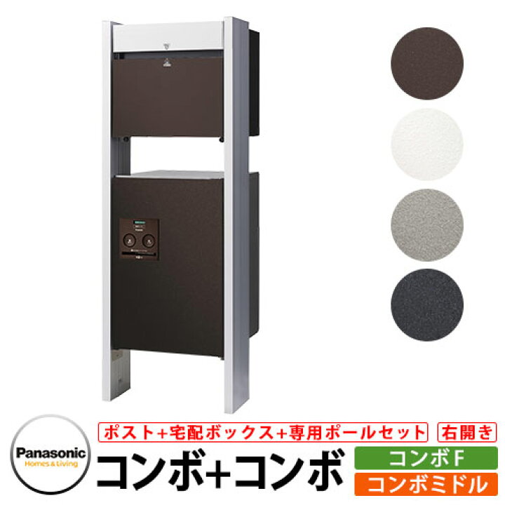 楽天市場】パナソニック コンボミドル コンボF 専用ポールセット 宅配 