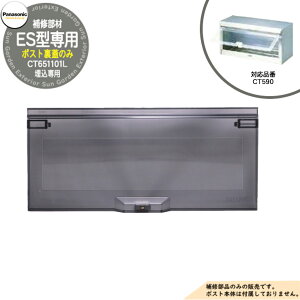 �p�i�\�j�b�N �����|�X�g��C���i ��o�����W ES�^ CT590�p ����(CT651101L)�̂� �X�փ|�X�g Panasonic
