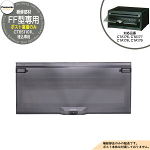 �p�i�\�j�b�N �����|�X�g��C���i ��o�����W FF�^ CT176, CT177, CT178, CT179�p ����(CT651101L)�̂� �X�փ|�X�g Panasonic