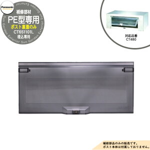 �p�i�\�j�b�N �����|�X�g��C���i ��o�����W PE�^ CT480�p ����(CT651101L)�̂� �X�փ|�X�g Panasonic