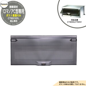 �p�i�\�j�b�N �����|�X�g��C���i ��o�����W ���}�m�AC�^ CT6050, CT6051�p ����(CT651101L)�̂� �X�փ|�X�g Panasonic