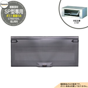 pi\jbN |XgCi oW SP^ CT47p (CT651101L)̂ Xփ|Xg Panasonic