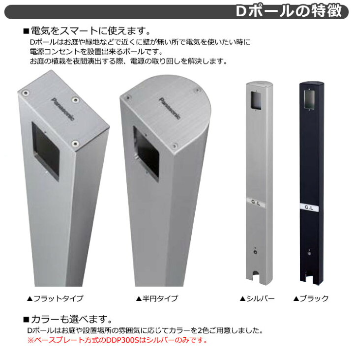 楽天市場】パナソニック Dポール 屋外電源コンセント支柱 防水  