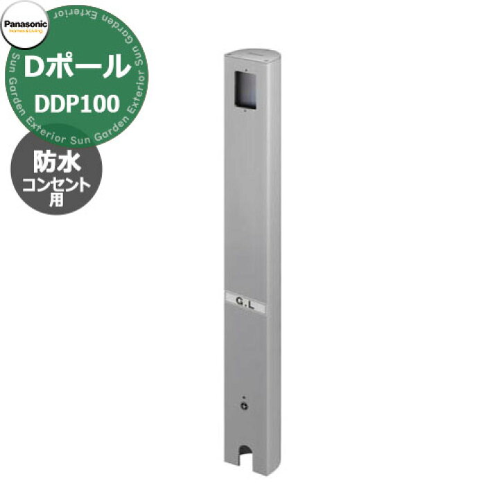 楽天市場】パナソニック Dポール 屋外電源コンセント支柱 防水  