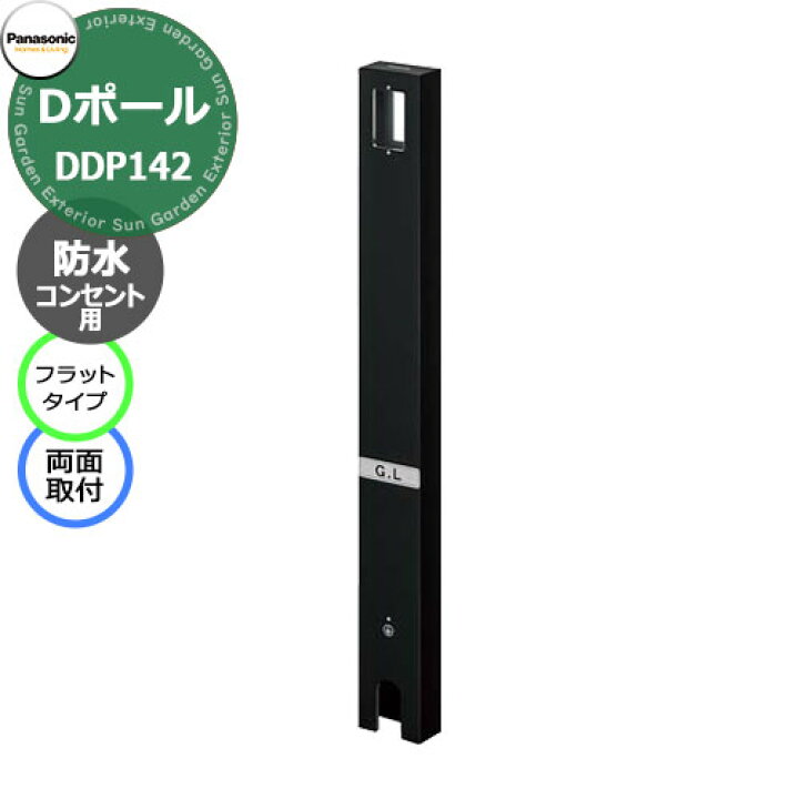 楽天市場】パナソニック Dポール 屋外電源コンセント支柱 フラット  