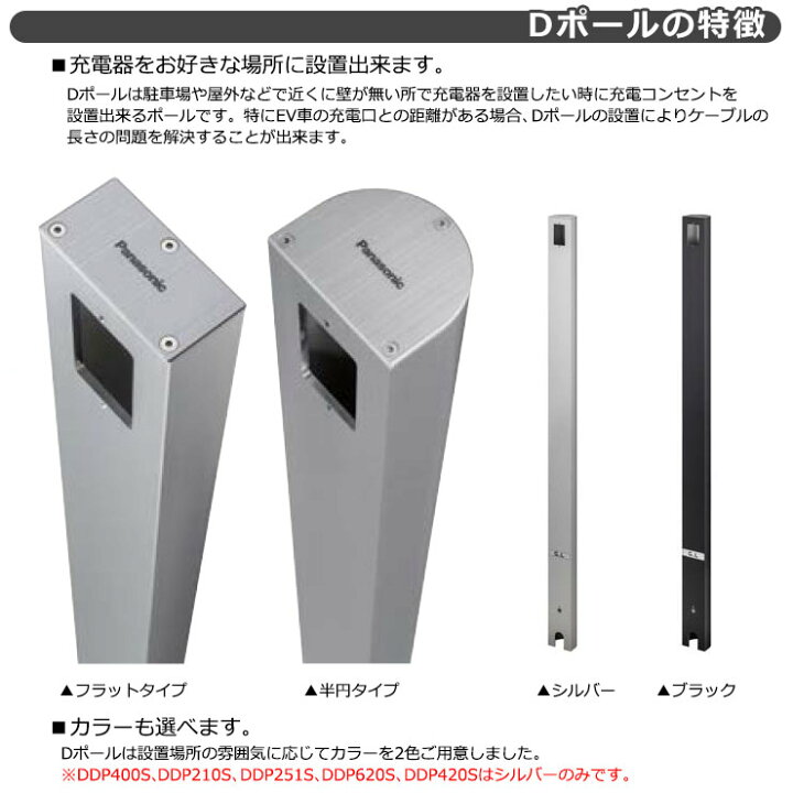 楽天市場】パナソニック Dポール フラットタイプ EV/PHEV充電用 屋外  