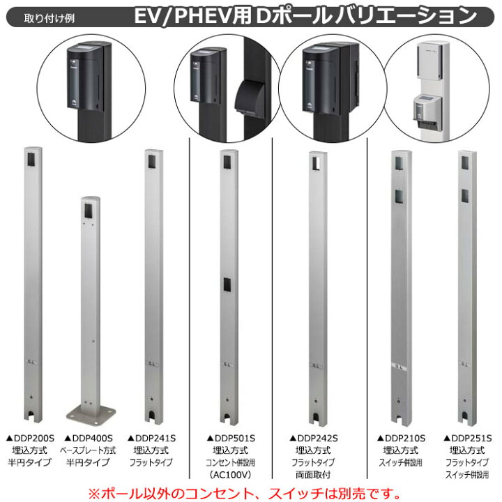 楽天市場】パナソニック Dポール フラットタイプ EV/PHEV充電用 屋外  