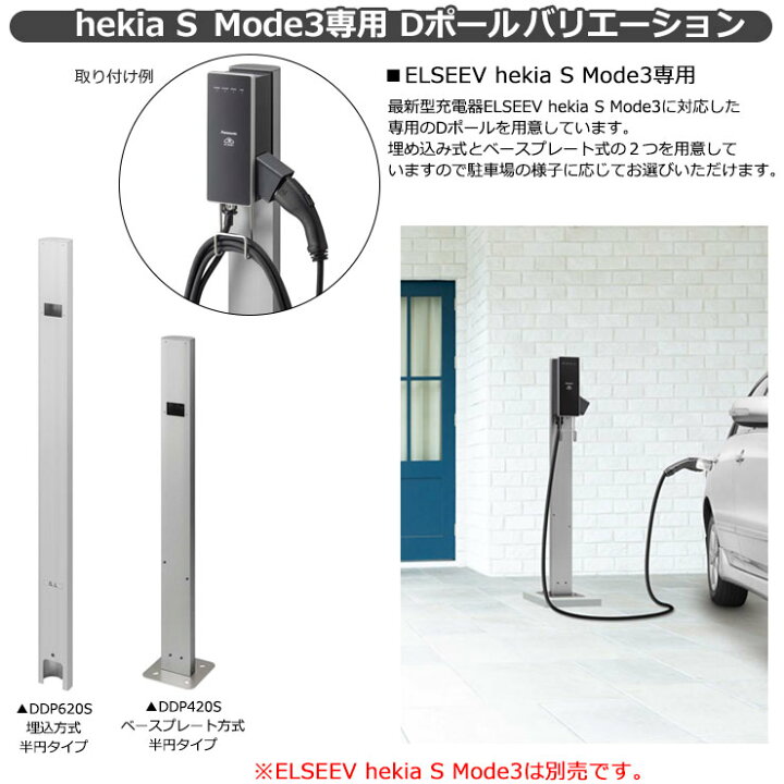 楽天市場】パナソニック Dポール フラットタイプ EV/PHEV充電用 屋外 