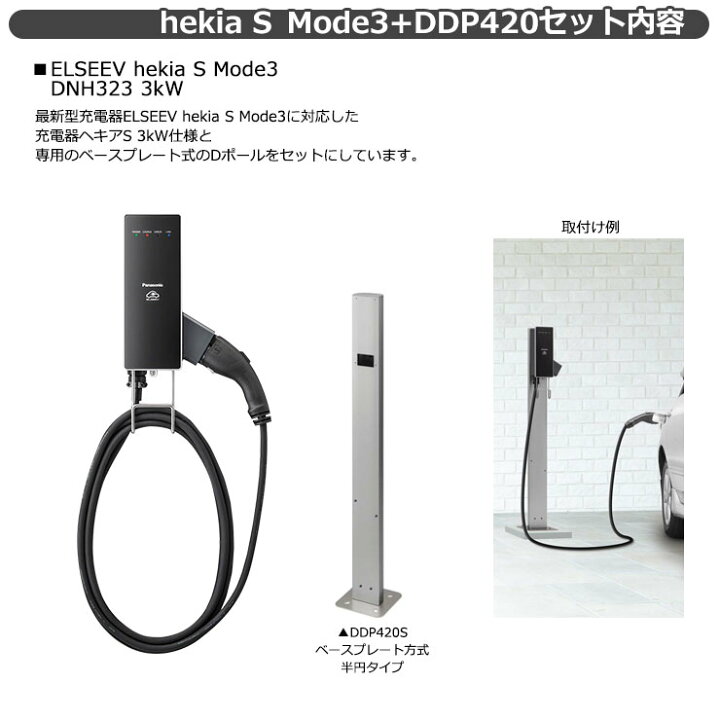 楽天市場】パナソニック EV充電器+Dポールワイドタイプベースプレート 