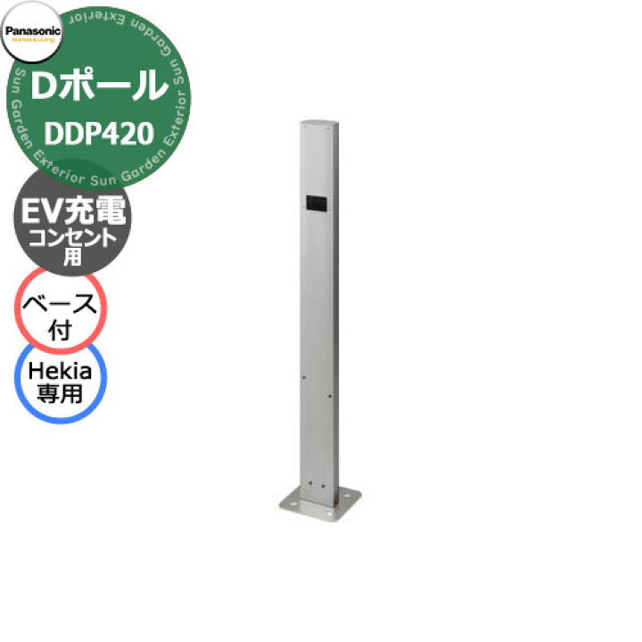 楽天市場】パナソニック Dポール ワイドタイプ EV/PHEV充電用 ELSEEV 