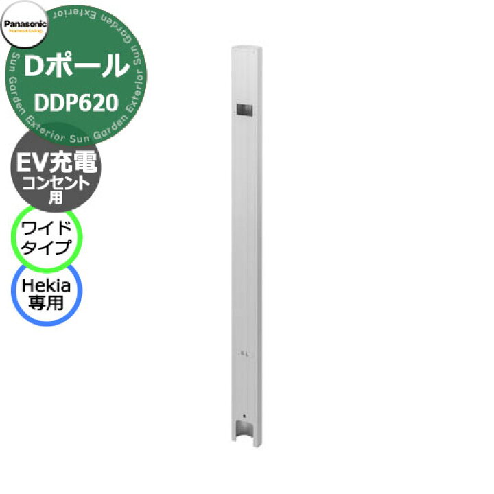 楽天市場】パナソニック Dポール ワイドタイプ EV/PHEV充電用 ELSEEV 