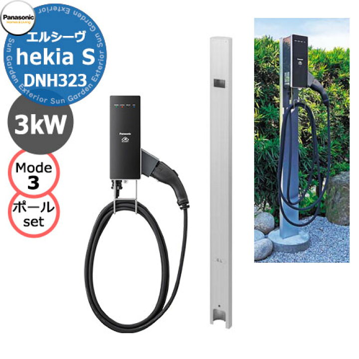 楽天市場】パナソニック EV充電器+Dポールワイドタイプ埋込式セット 