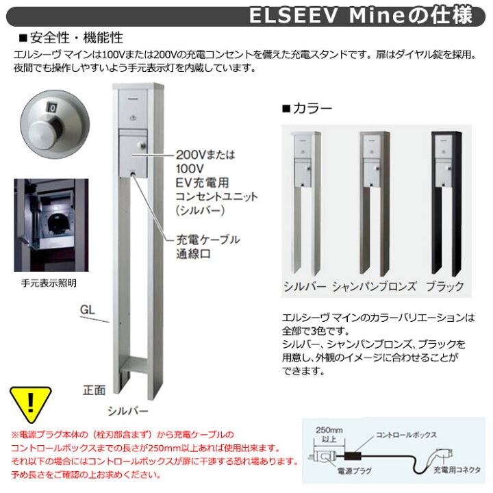 楽天市場】パナソニック エルシーヴ マイン 200V 自立式 EV充電 