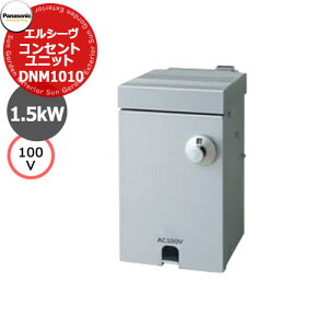 �p�i�\�j�b�N �G���V�[�� �}�C�� 100V �R���Z���g���j�b�g DNM1010 ���ݗp �G���V�[�u Panasonic ELSEEV mine ������� �N�[�� �d�C������ ���z�����d �v���O�C���n�C�u���b�h PHEV