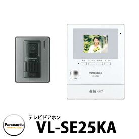 パナソニック テレビドアホン VL-SE25KA 子機：VL-V566-S 幅99mm インターホン 親機+子機（標準レンズ）セット 電源コード式