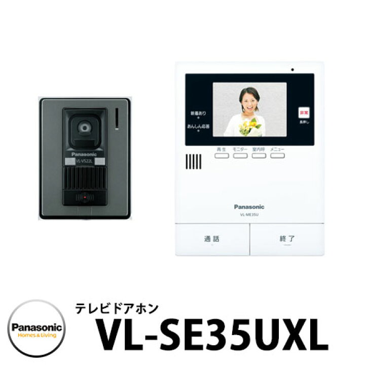 楽天市場】パナソニック テレビドアホン VL-SE35UXL 子機：VL-V522L-S  