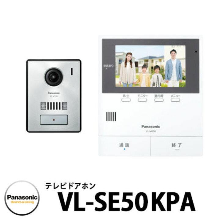 楽天市場】パナソニック テレビドアホン VL-SE50KPA 子機：VL-V530L-S 
