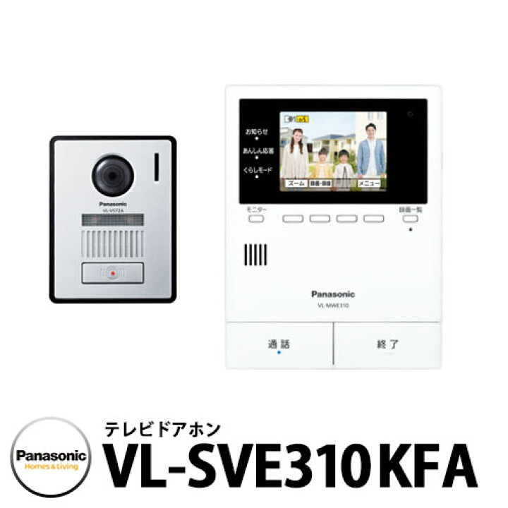 楽天市場】パナソニック テレビドアホン VL-SVE310KFA 子機：VL-V572AL 