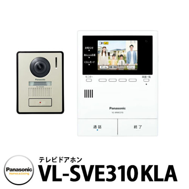 楽天市場】パナソニック テレビドアホン VL-SVE310KLA 子機：VL-V523AL 