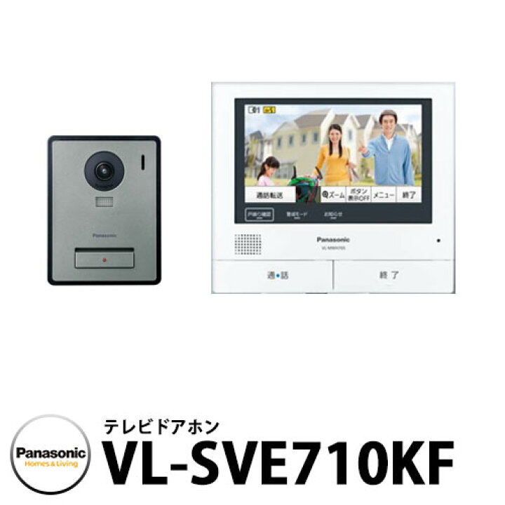 楽天市場】パナソニック テレビドアホン VL-SVE710KF 子機：VL-VH575AL 