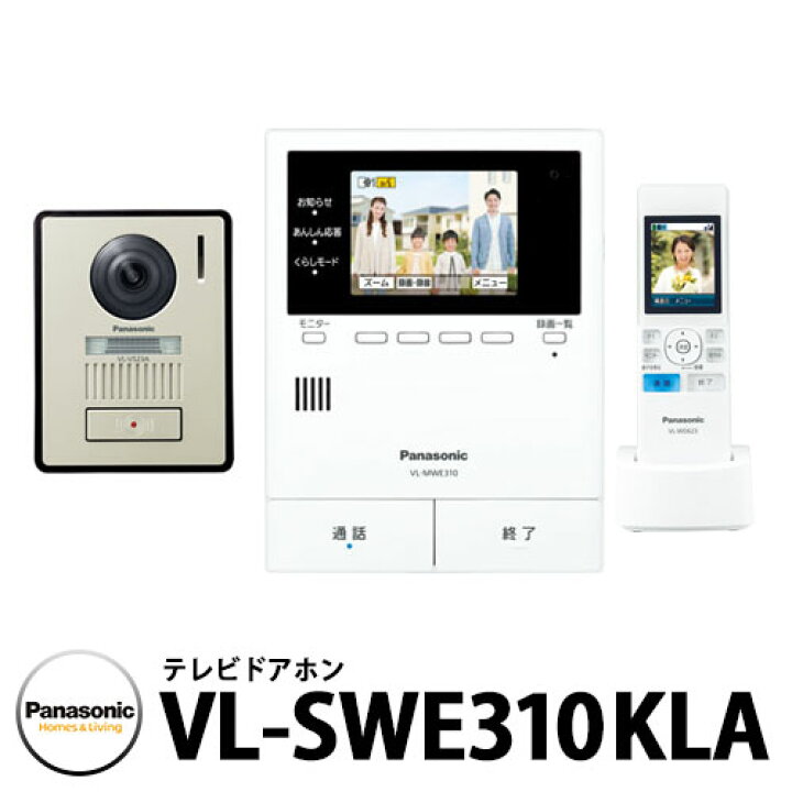 楽天市場】パナソニック テレビドアホン VL-SWE310KLA 子機：VL-V523AL  