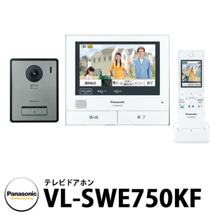 楽天市場】パナソニック テレビドアホン VL-SWE750KF 子機：VL-VH575AL 