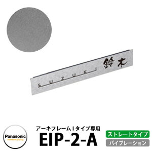 pi\jbN A[Lt[I^Cvp\D EIP-2-A XeX oCu[V F v[g^Cv Panasonic