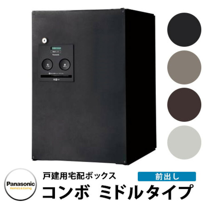 楽天市場】郵便ポスト 戸建住宅用宅配ボックス コンボ ミドルタイプ 