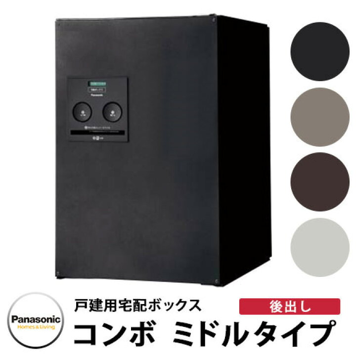 楽天市場】郵便ポスト 戸建住宅用宅配ボックス コンボ ミドルタイプ  