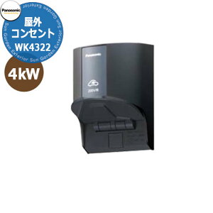 �p�i�\�j�b�N ���O�R���Z���g 200V �Ǖt�� EV�[�d�R���Z���g WK4322 �f�ڎʐ^�F�u���b�N �G���V�[�u Panasonic ELSEEV ������� �N�[�� �d�C������ ���z�����d �v���O�C���n�C�u���b�h PHEV