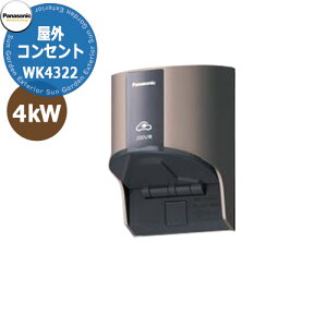 �p�i�\�j�b�N ���O�R���Z���g 200V �Ǖt�� EV�[�d�R���Z���g WK4322 �f�ڎʐ^�F�V�����p���u�����Y �G���V�[�u Panasonic ELSEEV ������� �N�[�� �d�C������ ���z�����d �v���O�C���n�C�u���b�h PHEV