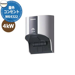 �p�i�\�j�b�N ���O�R���Z���g 200V �Ǖt�� EV�[�d�R���Z���g WK4322 �f�ڎʐ^�F�z���C�g�V���o�[ �G���V�[�u Panasonic ELSEEV ������� �N�[�� �d�C������ ���z�����d �v���O�C���n�C�u���b�h PHEV