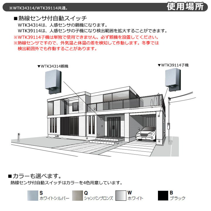 楽天市場】パナソニック 配線器具 熱線センサ付自動スイッチ増設用子機 